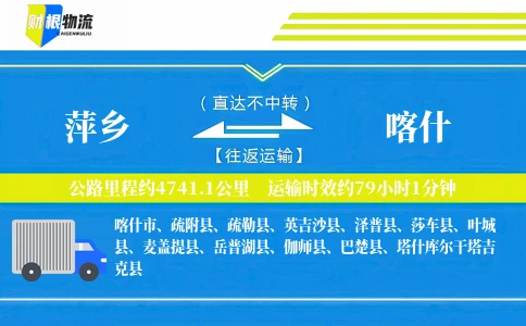 萍乡到喀什物流公司