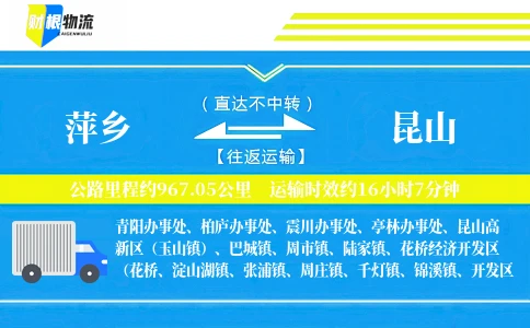 萍乡到昆山物流公司
