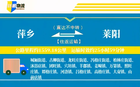 萍乡到莱阳物流公司