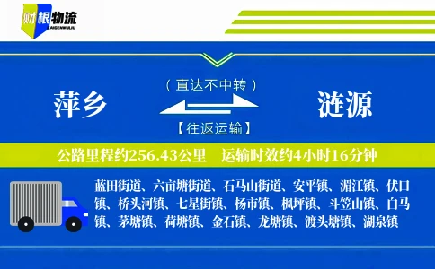 萍乡到涟源物流公司