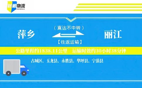 萍乡到丽江物流公司