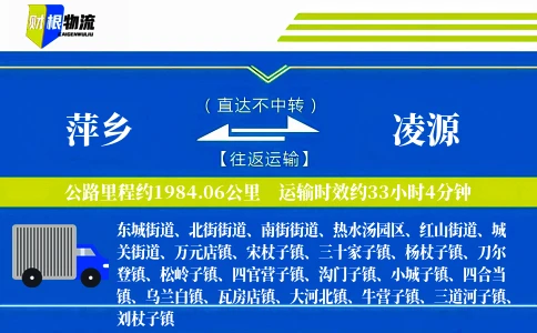 萍乡到凌源物流公司