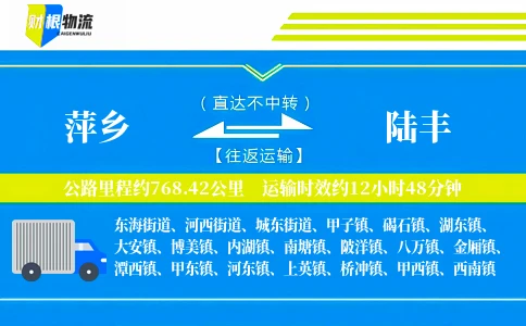 萍乡到陆丰物流公司