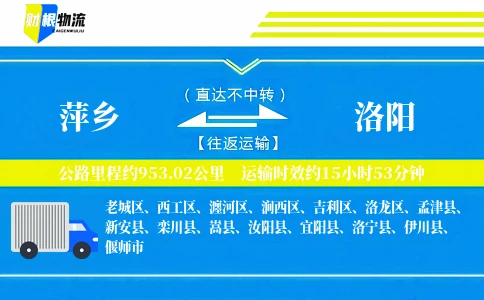 萍乡到洛阳物流公司