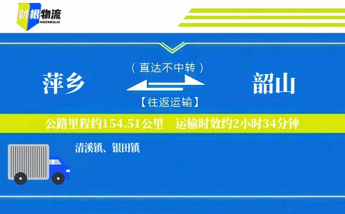 萍乡到韶山物流公司