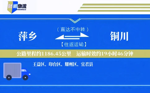 萍乡到铜川物流公司