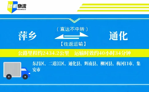 萍乡到通化物流公司