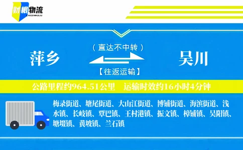 萍乡到吴川物流公司