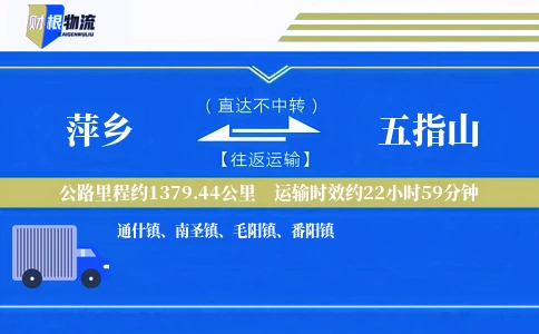 萍乡到五指山物流公司