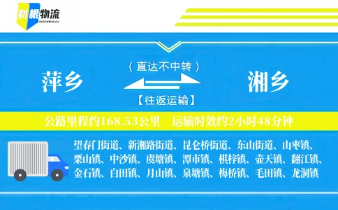萍乡到湘乡物流公司