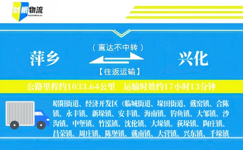 萍乡到兴化物流公司