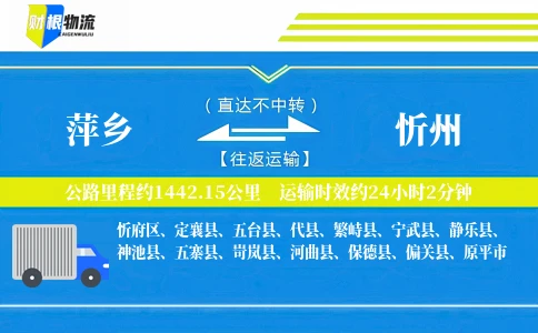 萍乡到忻州物流公司