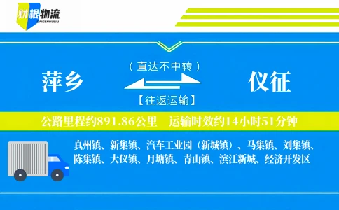 萍乡到仪征物流公司