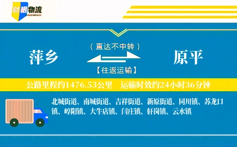 萍乡到原平物流公司