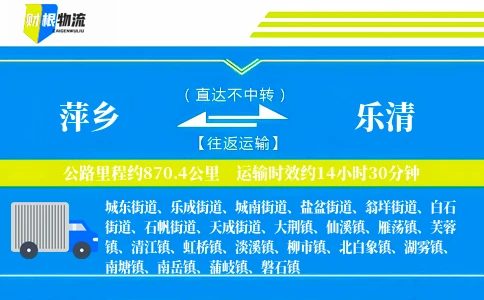萍乡到乐清物流公司