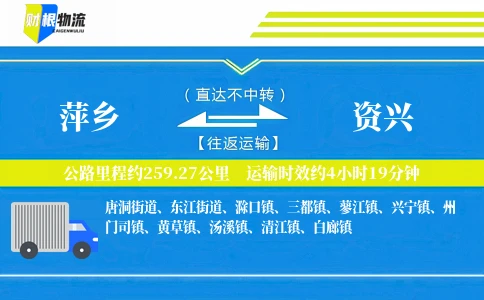 萍乡到资兴物流公司