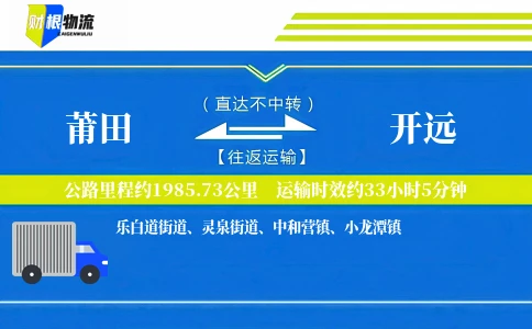 莆田到开远物流公司