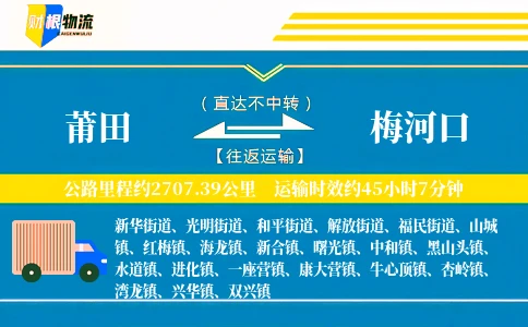 莆田到梅河口物流公司