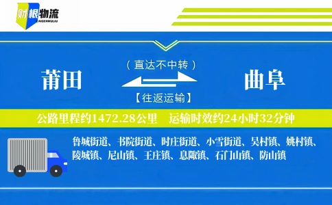 莆田到曲阜物流公司