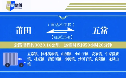 莆田到五常物流公司