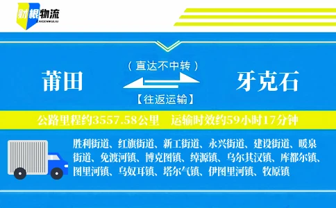 莆田到牙克石物流公司