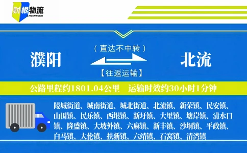 濮阳到北流物流公司