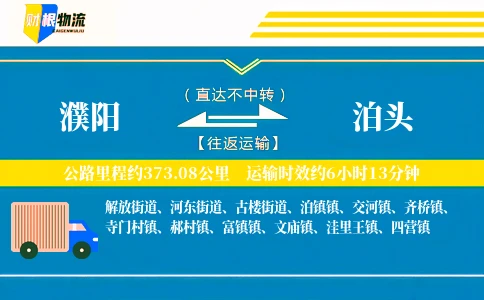 濮阳到泊头物流公司
