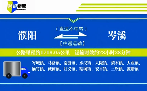 濮阳到岑溪物流公司