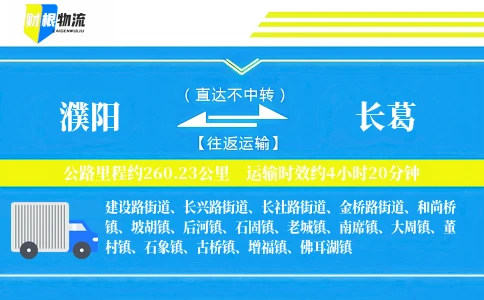 濮阳到长葛物流公司