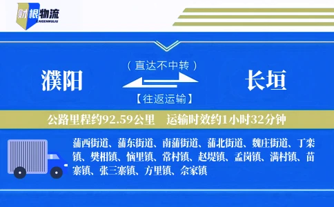 濮阳到长垣物流公司