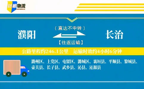 濮阳到长治物流公司