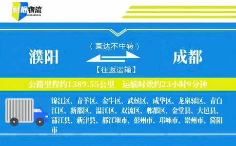濮阳到成都物流公司