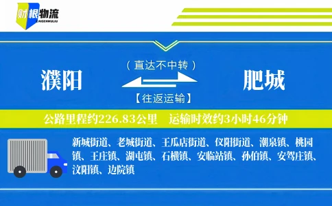 濮阳到肥城物流公司