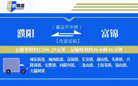 濮阳到富锦物流公司