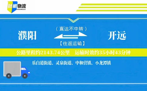 濮阳到开远物流公司