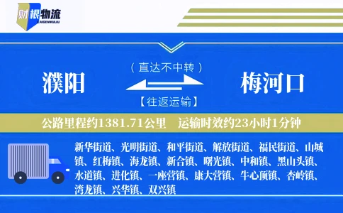 濮阳到梅河口物流公司