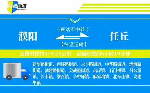 濮阳到任丘物流公司