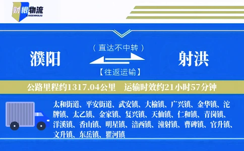 濮阳到射洪物流公司