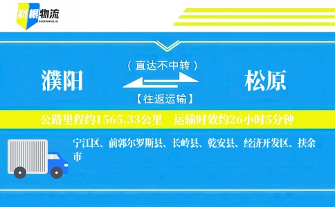 濮阳到松原物流公司