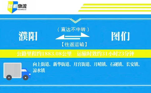 濮阳到图们物流公司