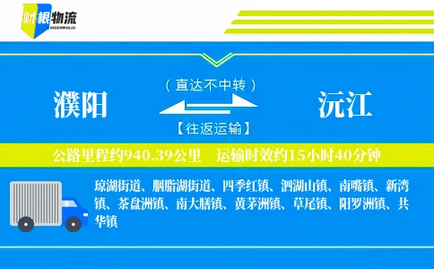濮阳到沅江物流公司