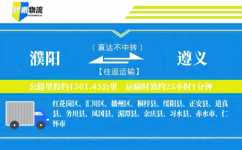 濮阳到遵义物流公司