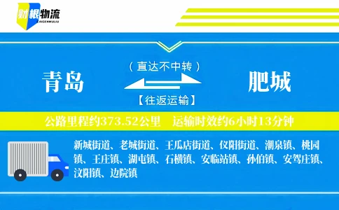 青岛到肥城物流公司