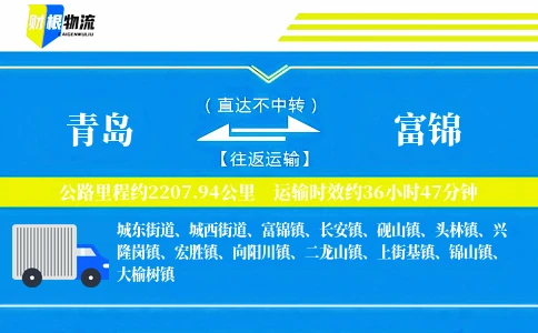 青岛到富锦物流公司