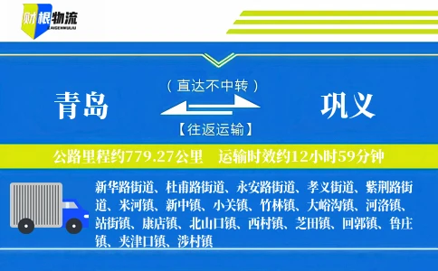 青岛到巩义物流公司