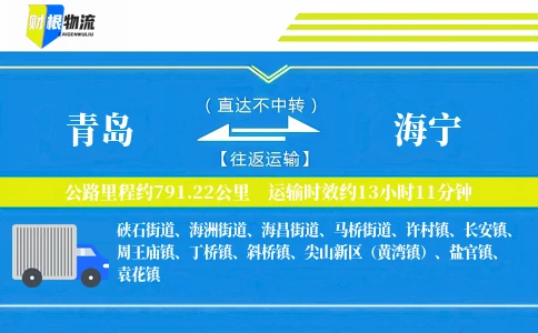 青岛到海宁物流公司