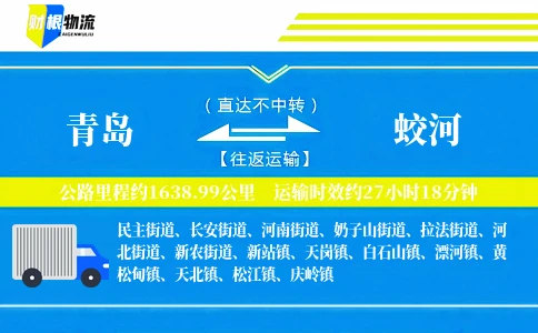 青岛到蛟河物流公司