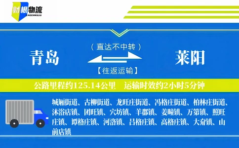 青岛到莱阳物流公司