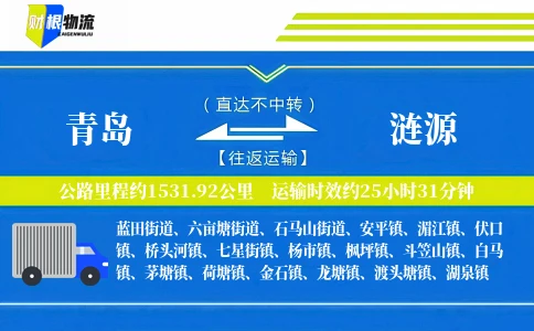青岛到涟源物流公司