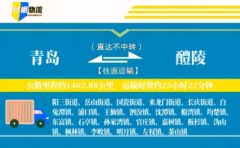 青岛到醴陵物流公司